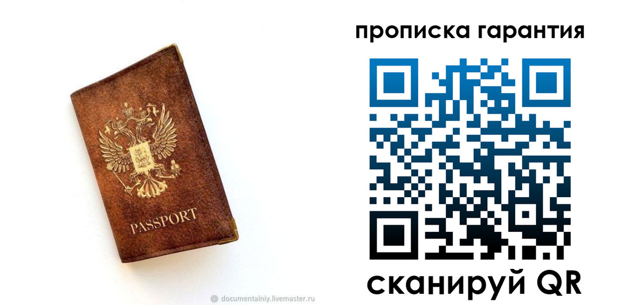 прописка паспорт в Йошкар-Оле