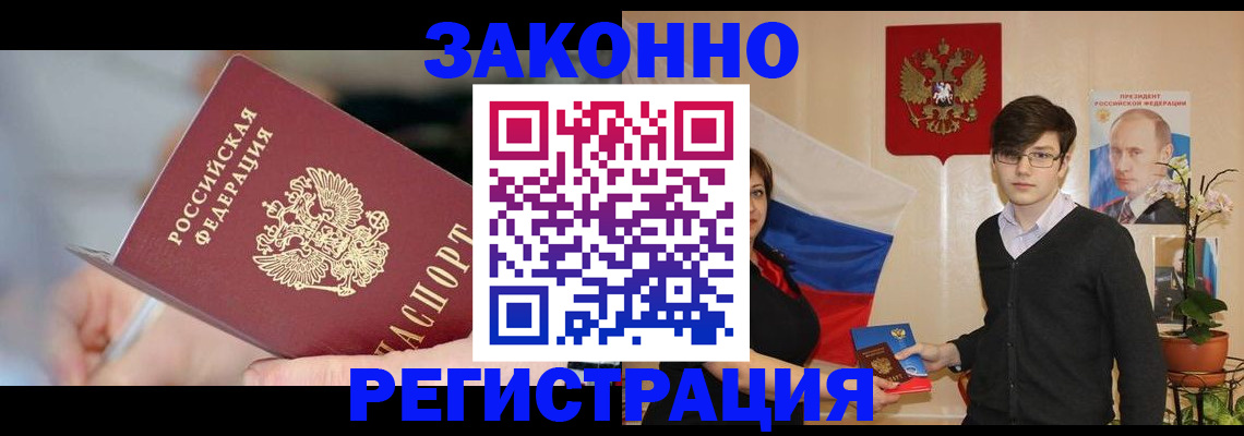 временная регистрация законно в Йошкар-Оле