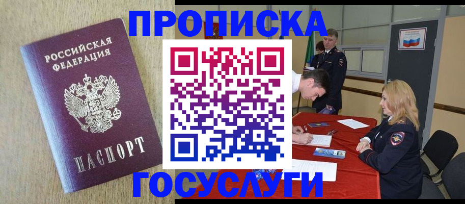 прописка для работы в Йошкар-Оле