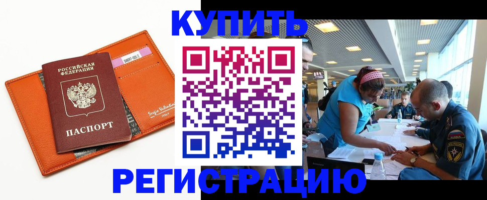 временная регистрация надежно в Йошкар-Оле