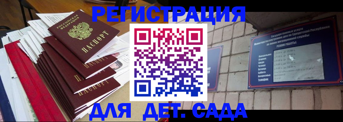 прописка для школы в Йошкар-Оле